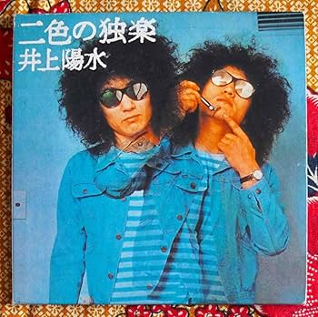 EP【良品】激レア 非売品 見本盤 発禁 井上陽水 アンドレカンドレ 1969年 DISCOGRAPHY | 井上陽水 オフィシャルサイト